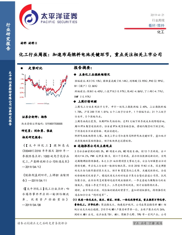 化工行业周报：加速布局燃料电池关键环节，重点关注相关上市公司