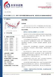 军工行业周报：海军70周年阅舰有望催化板块行情，建议重点关注船舶板块投资机会