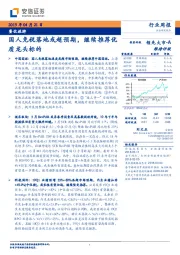 餐饮旅游行业周报:国人免税落地或超预期,继续推荐优质龙头标的