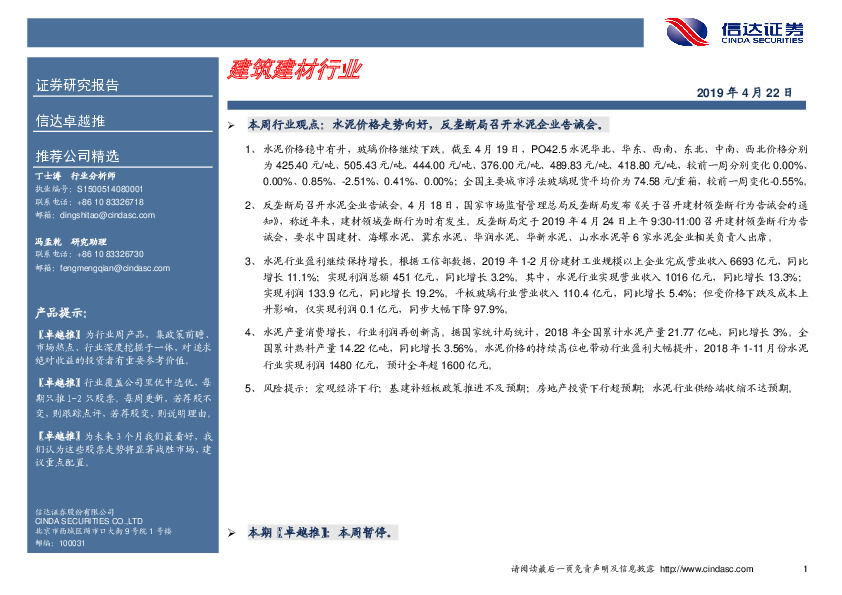 卓越推：建筑建材行业