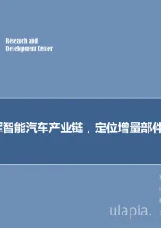 计算机行业2019年第16期周报：华为进军智能汽车产业链，定位增量部件供应商