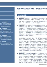 通信行业周报:高通苹果达成世纪和解,移动联手华为推动5G智慧出行