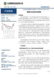 电气设备与新能源行业双周报2019年第8期（总第143期）：氢燃料电池迎来投资周期