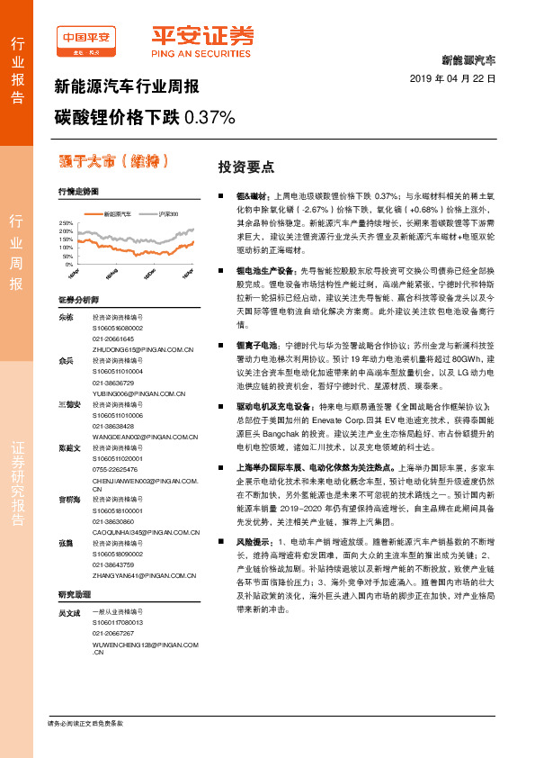 新能源汽车行业周报：碳酸锂价格下跌0.37%
