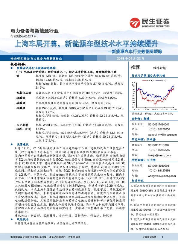 新能源汽车行业数据周跟踪：上海车展开幕，新能源车型技术水平持续提升
