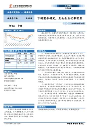 电气设备深度报告：下游需求确定，龙头企业优势明显