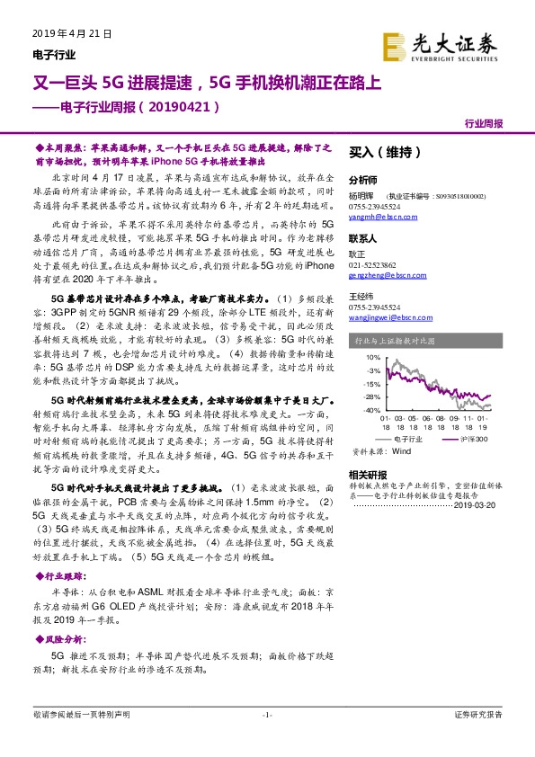 电子行业周报：又一巨头5G进展提速，5G手机换机潮正在路上