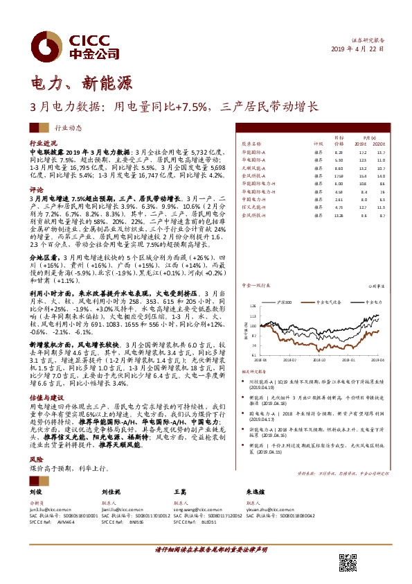 电力、新能源行业动态：3月电力数据：用电量同比+7.5%，三产居民带动增长