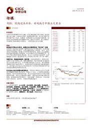 传媒周报：院线迎来补涨，游戏版号申报正式重启