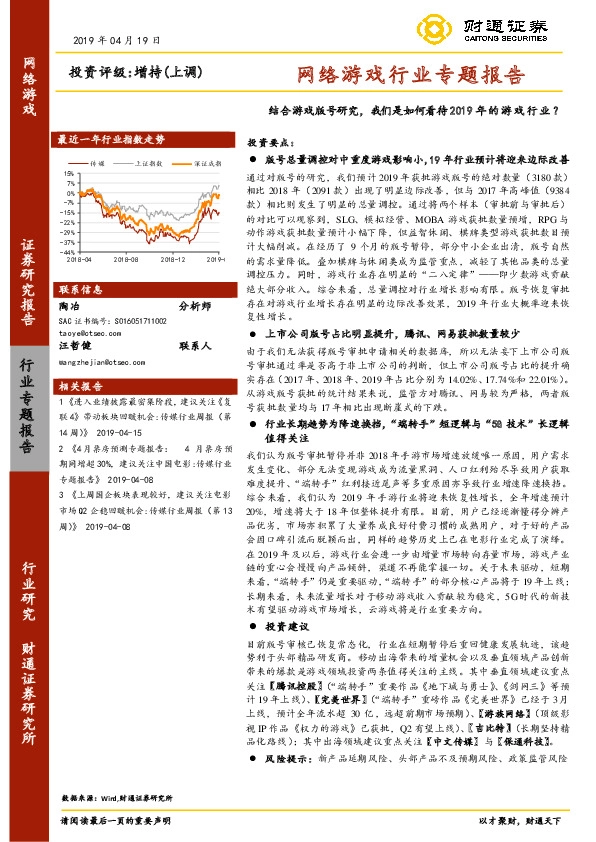 网络游戏行业专题报告：结合游戏版号研究，我们是如何看待2019年的游戏行业？