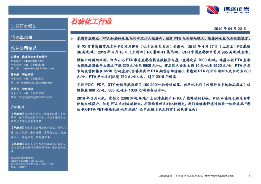 卓越推：石油化工行业