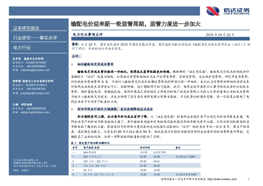 电力行业事项点评：输配电价迎来新一轮监管周期，监管力度进一步加大