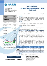 军工行业动态周报：军工集团一季度经营数据陆续公布，军工板块或持续向好