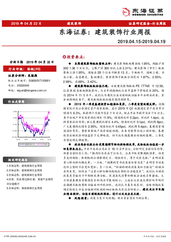 建筑装饰行业周报