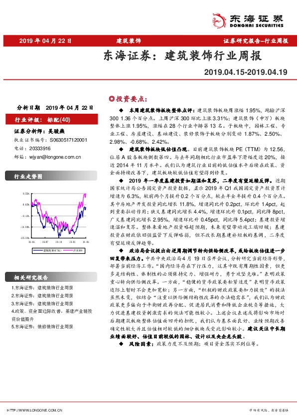 建筑装饰行业周报