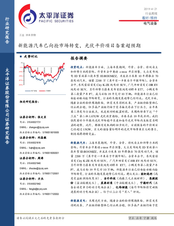 电气设备行业周报：新能源汽车已向抢市场转变，光伏平价项目备案超预期