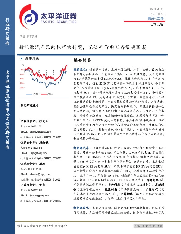 电气设备行业周报：新能源汽车已向抢市场转变，光伏平价项目备案超预期