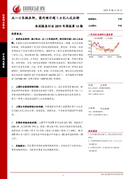 休闲服务行业2019年周报第14期：五一小长假在即，国内预计超1.6亿人次出游