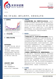 农林牧渔周报（第16期）：猪价止跌回升，有望迎来主升浪