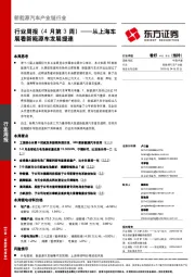 新能源汽车产业链行业行业周报（4月第3周）——从上海车展看新能源车发展提速