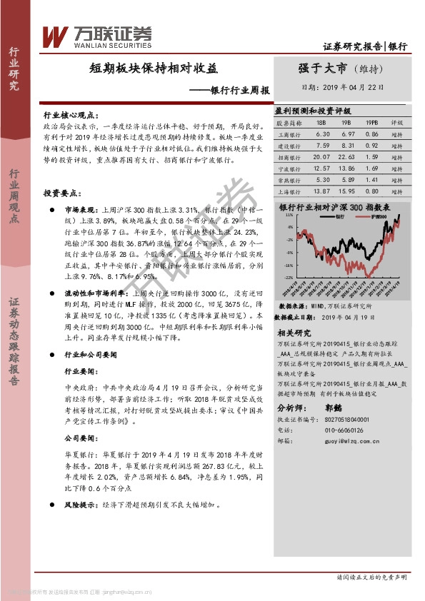 银行行业周报：短期板块保持相对收益