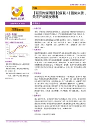 【联讯传媒周报】《复联4》强势来袭,关注产业链受惠者