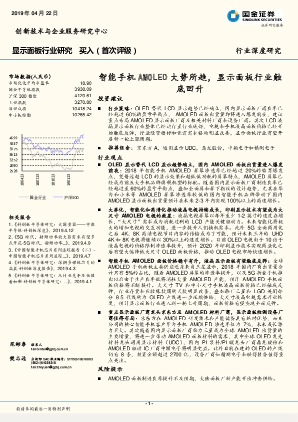 显示面板行业深度研究：智能手机AMOLED大势所趋，显示面板行业触底回升