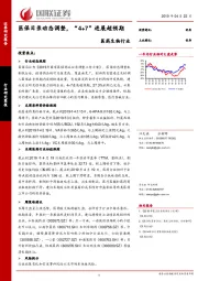 医药生物行业：医保目录动态调整，“4+7”进展超预期