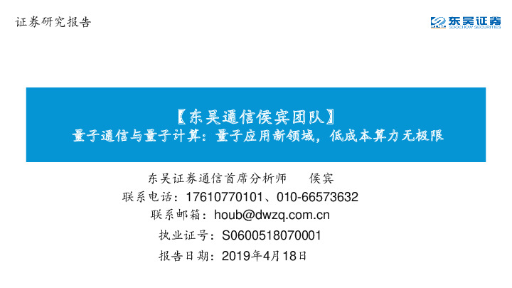 量子通信与量子计算：量子应用新领域，低成本算力无极限