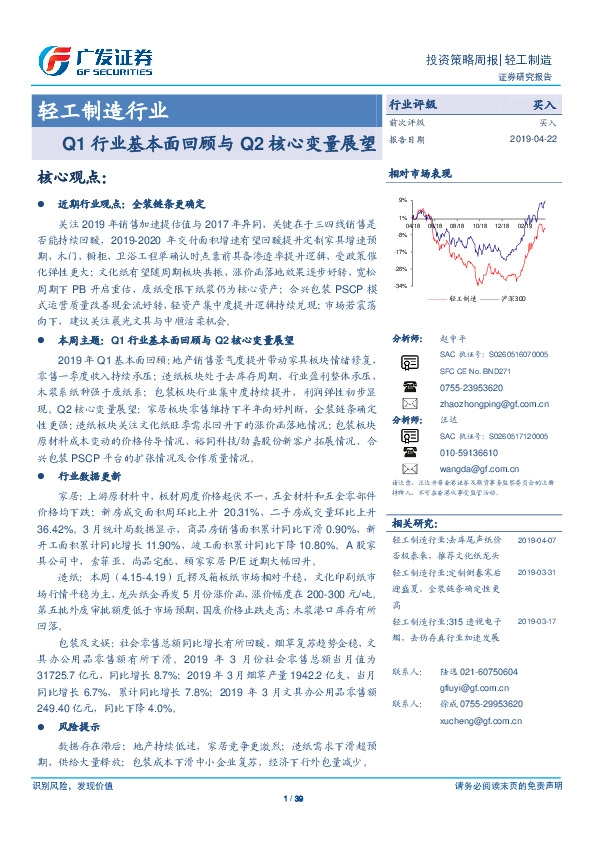轻工制造行业：Q1行业基本面回顾与Q2核心变量展望