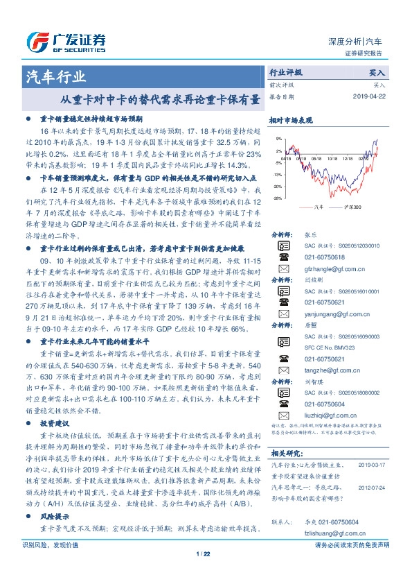 汽车行业深度分析：从重卡对中卡的替代需求再论重卡保有量