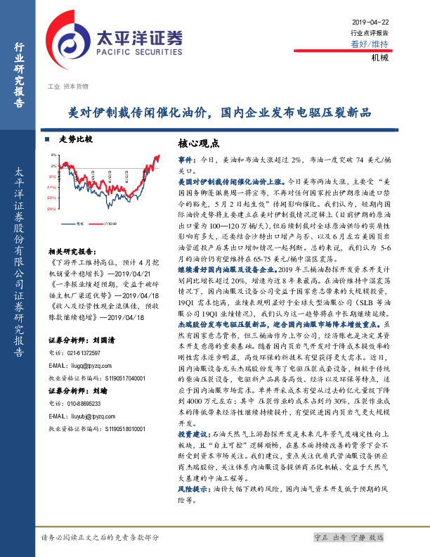 机械：美对伊制裁传闻催化油价，国内企业发布电驱压裂新品