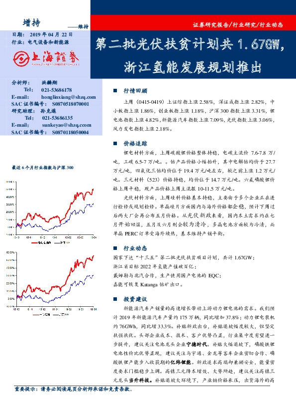 电气设备和新能源：第二批光伏扶贫计划共1.67GW，浙江氢能发展规划推出