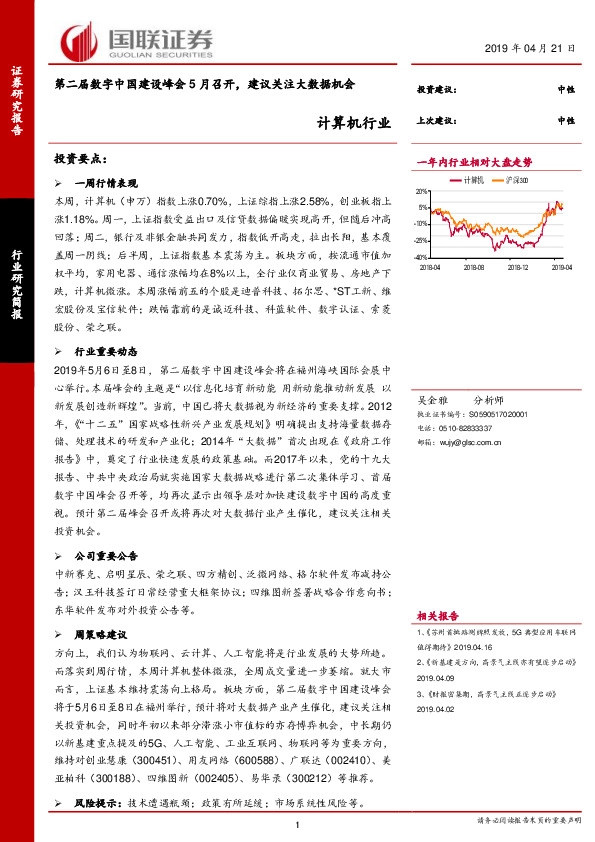 计算机行业：第二届数字中国建设峰会5月召开，建议关注大数据机会