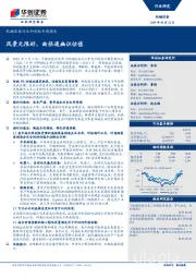 机械设备行业科创板专题报告：风景无限好，曲径通幽识估值