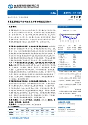 计算机行业动态报告：国家医保信息平台中标企业将享市场高成长红利