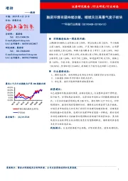 环保行业周报：融资环境有望持续改善，继续关注高景气度子板块