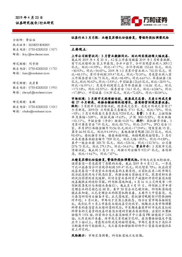 证券行业3月月报：业绩复苏催化估值修复，警惕阶段性调整风险