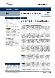 非金属建材周报（19年第16周）：板块仍可做多，关注本周告诫会