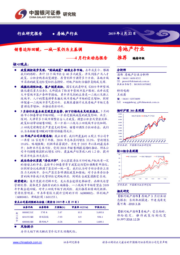房地产4月行业动态报告：销售边际回暖，一城一策仍为主基调