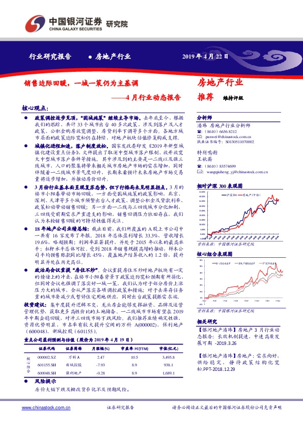 房地产4月行业动态报告：销售边际回暖，一城一策仍为主基调
