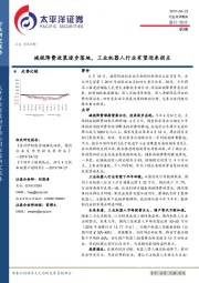 机械行业点评报告：减税降费政策逐步落地，工业机器人行业有望迎来拐点