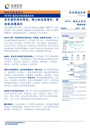 2019Q1基金公司有色持仓分析：有色整体持仓降低，稀土板块获增仓，黄金板块遭减仓