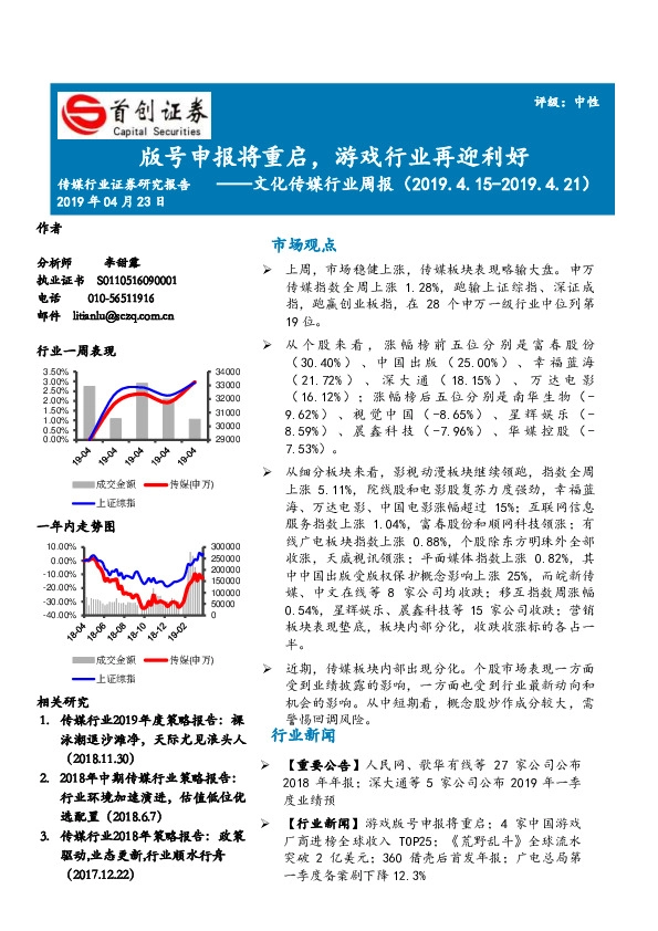 文化传媒行业周报：版号申报将重启，游戏行业再迎利好