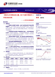 传媒行业4月行业动态报告:《复联4》预售票房火爆,进口电影有望提升二季度票房表现