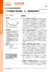 电力行业动态跟踪报告：二产回暖推升用电增速，水、核延续高发势头
