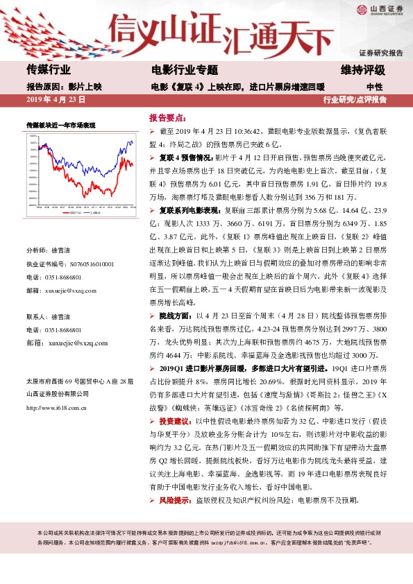 电影行业专题：电影《复联4》上映在即，进口片票房增速回暖