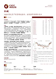 机械：1Q19固定资产投资增速良好，继续推荐高增长龙头