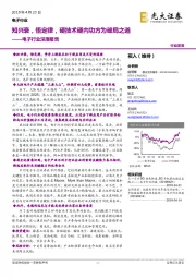 电子行业深度报告：知兴衰，悟定律，硬技术硬内功方为破局之道