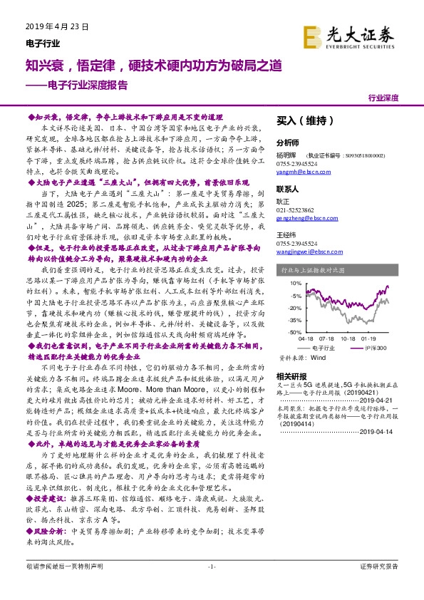 电子行业深度报告：知兴衰，悟定律，硬技术硬内功方为破局之道
